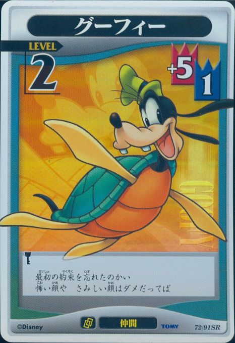 Goofy Lvl 2 - FOIL